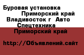 Буровая установка Soosan SD700D - Приморский край, Владивосток г. Авто » Спецтехника   . Приморский край